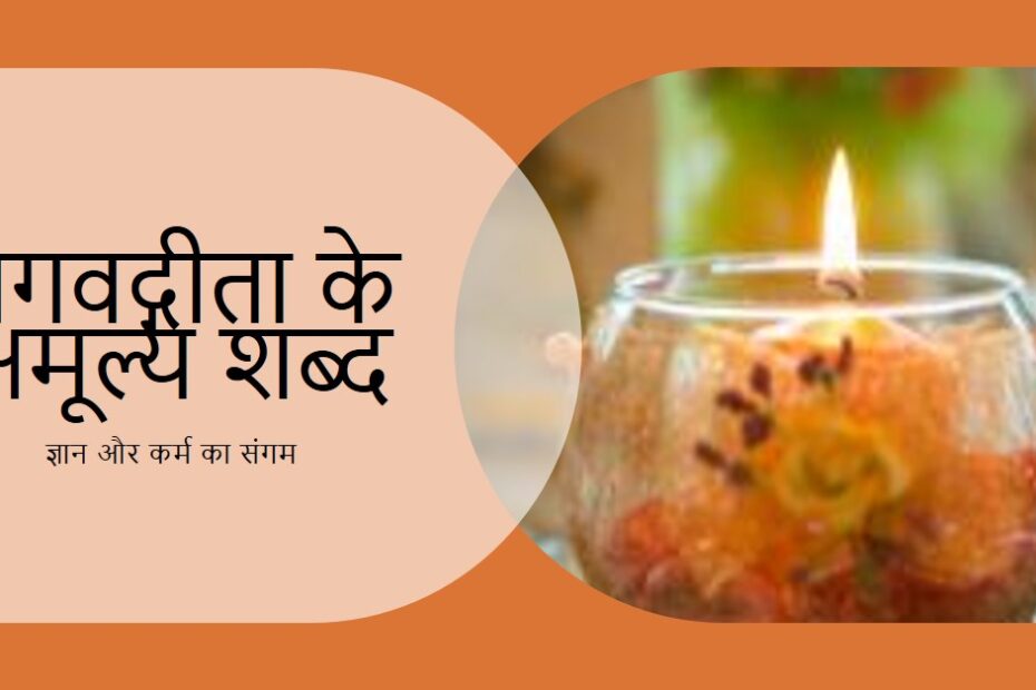 *आज का श्लोक भगवद्गीता से*