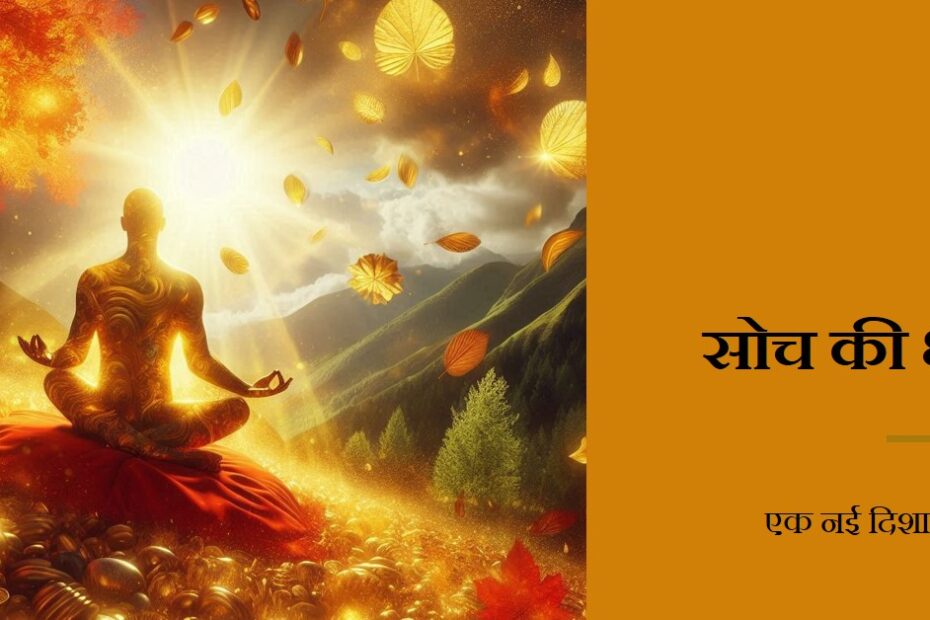 *🔅🔆🚩चिंतन प्रवाह🚩🔆🔅*