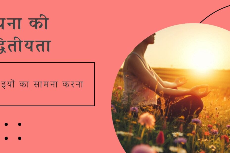  निराकार की साधना इतनी कठिन क्यों है?