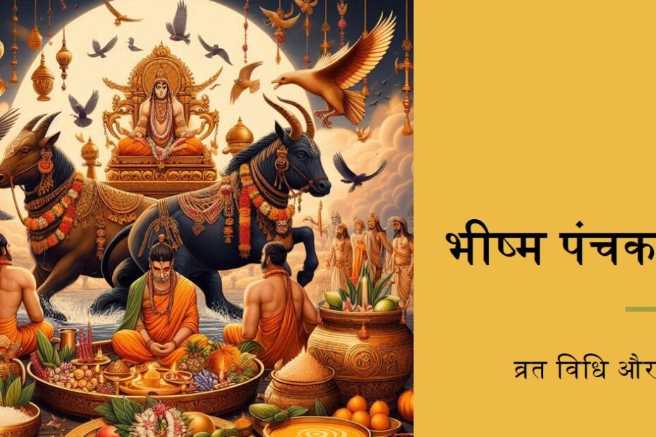 भीष्म पंचक व्रत विधि, और महत्त्व