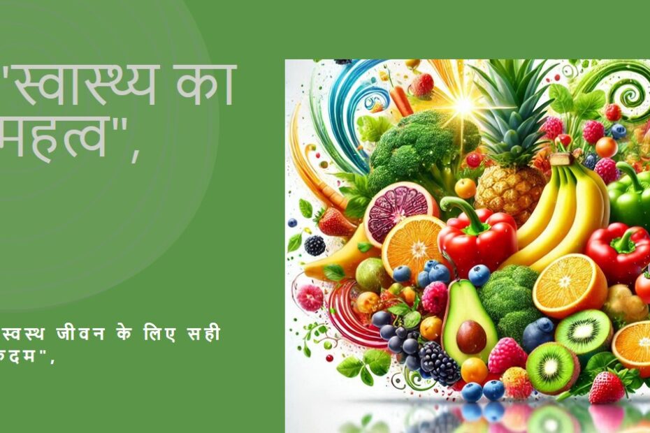 स्वास्थ्य सम्बन्धी
