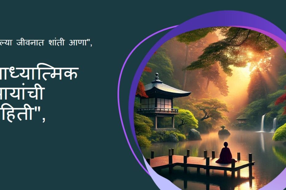 आध्यात्मिक उपाय