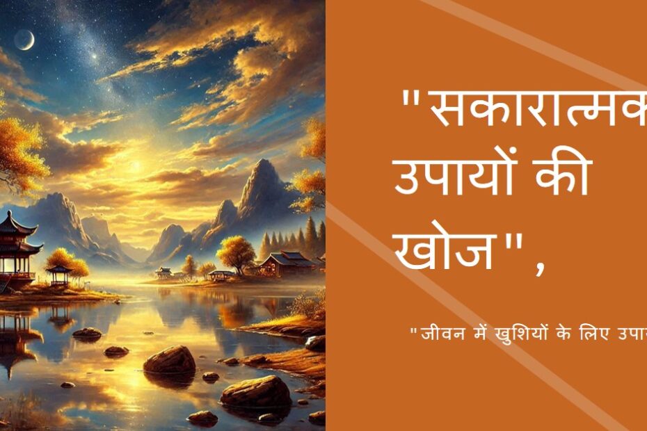 "उपाय-