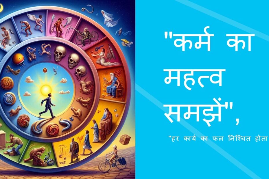 कर्म क्या है....?