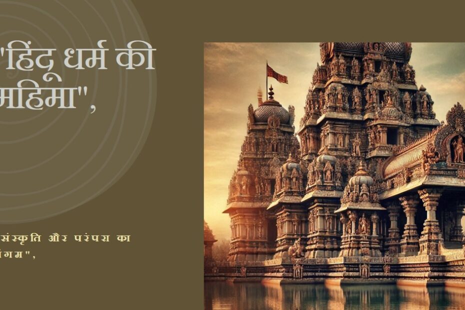 〰〰🌼〰〰धर्म〰〰🌼〰〰