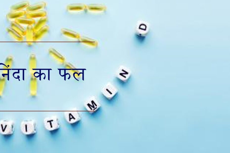 निंदा का फल